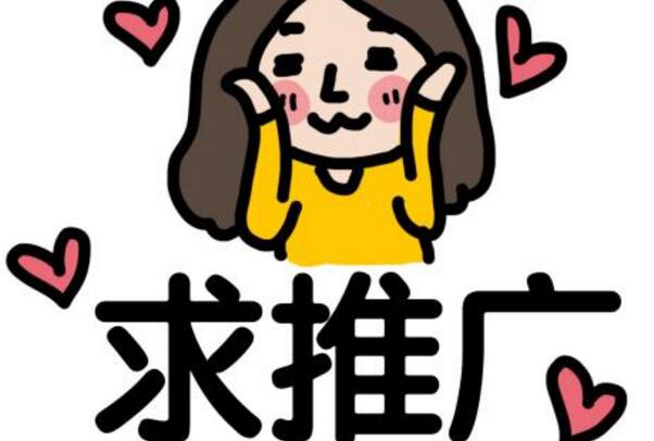 如何提高網(wǎng)店知名度新手三個網(wǎng)店推廣經(jīng)驗